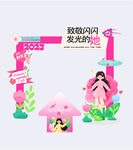 38妇女节女神节门头地贴