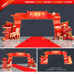 马年元宵节拱门
