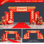 元宵节拱门