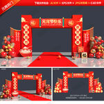 元宵节拱门
