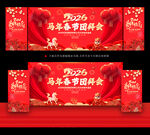 2026马年春节团拜会