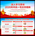 2026年中央一号文件