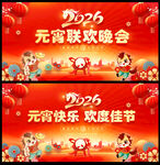 马年元宵晚会背景