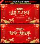 2026马年过年不打烊