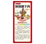 铜锅涮羊肉