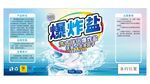 爆炸盐洗衣清洁产品展示