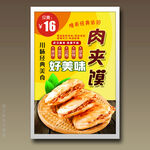 肉夹馍