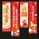 元宵节吊旗