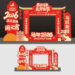 元宵节美陈布置拍照框