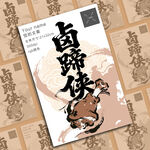 卤蹄侠美食卤味宣传海报