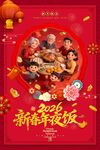 年夜饭