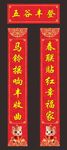 喜庆新春对联展示