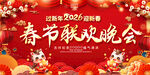 春节联欢晚会展板