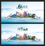 北京旅游 