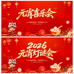 元宵喜乐会
