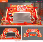 马年元宵节拱门