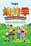 欢乐烧烤季 畅享户外时光