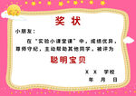 聪明宝贝奖状