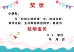 聪明宝贝奖状