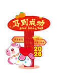 马到成功新年主题插画