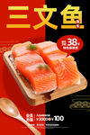 三文鱼