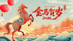 金马贺岁海报