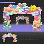 幼儿园开学拱门