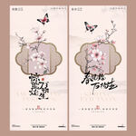 惊蛰春分中式古风蝴蝶花卉海报