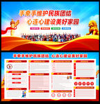 加强民族团结宣传栏