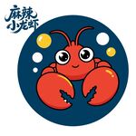 可爱卡通小龙虾形象