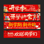开学