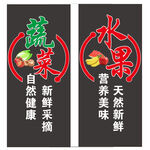 蔬菜水果店橱窗贴字
