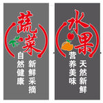 矢量水果蔬菜门贴