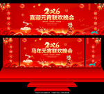 马年元宵联欢晚会