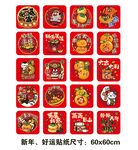 新年好运贴纸套餐