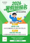 2026暑假班火热报名中