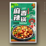 麻辣香锅