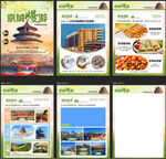 京城慢游行程美化