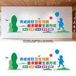 厕所卫生文化墙