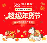 超级年货节促销海报