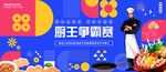 厨师比赛展板