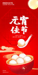 元宵节海报