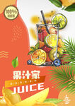 果汁海报