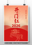 2026开门红海报