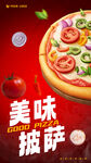 披萨海报