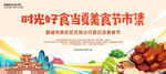 美食节展板