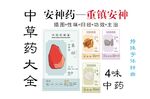 中草药大全之重镇安神药