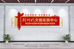新时代文明实践中心