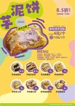 芋泥饼促销海报