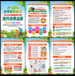 2026消费者权益日